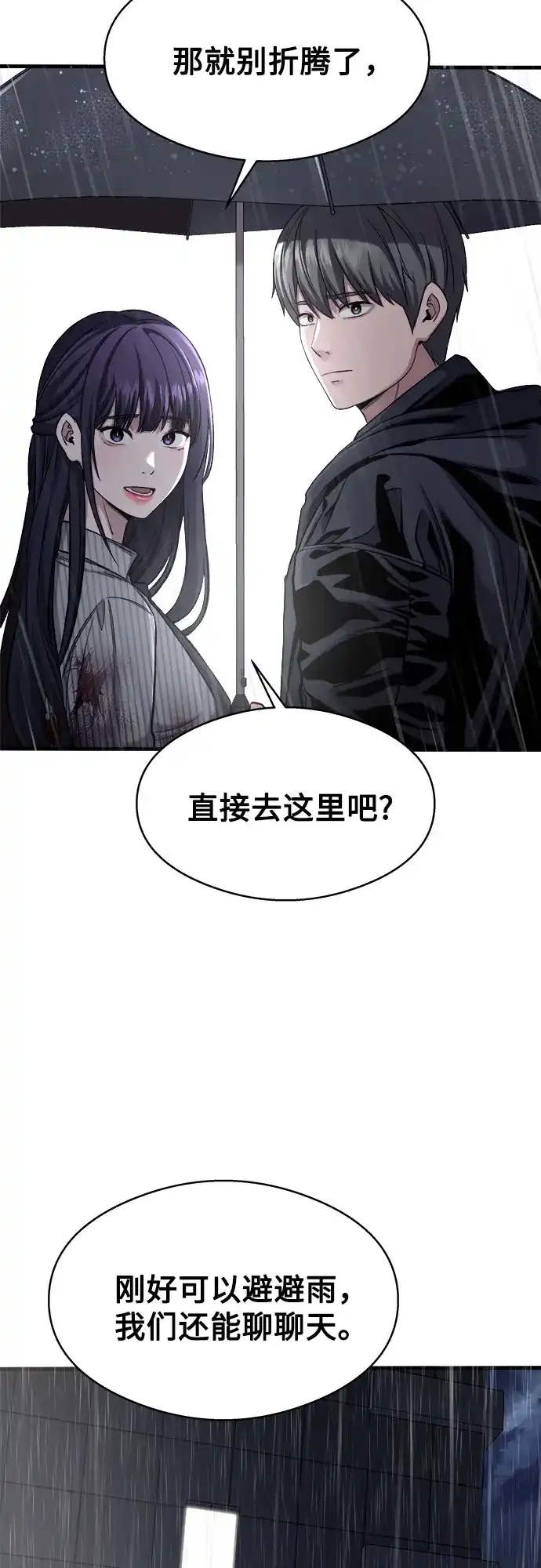 《致命恋爱体验》第5话 第18页