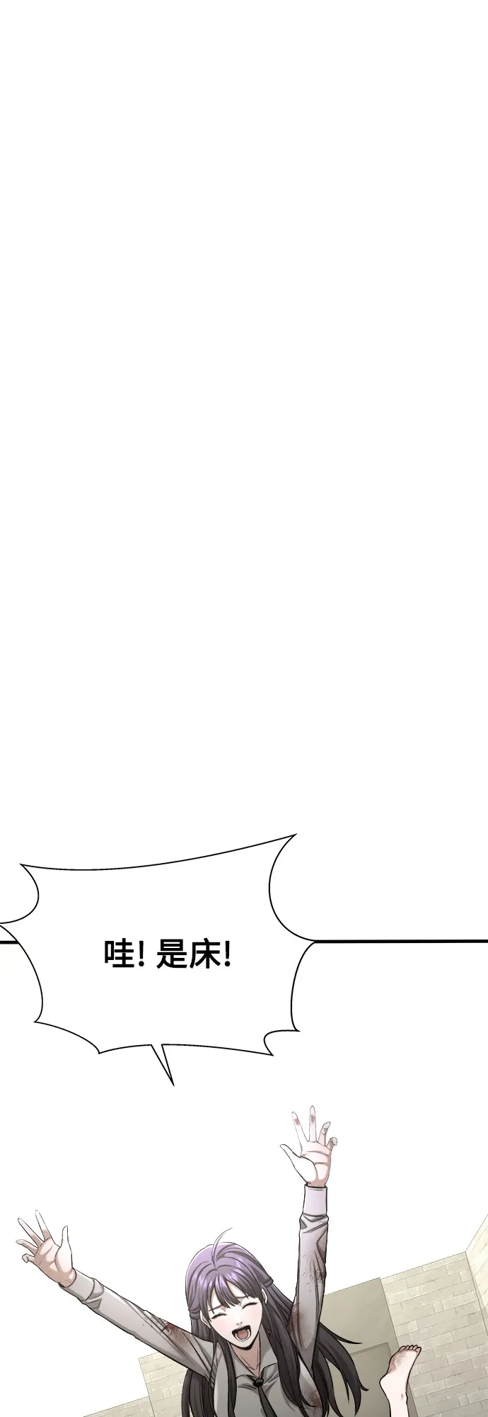 《致命恋爱体验》第5话 第20页