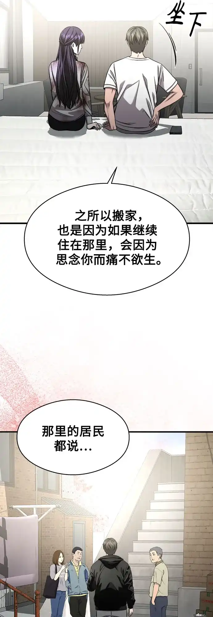 《致命恋爱体验》第5话 第50页
