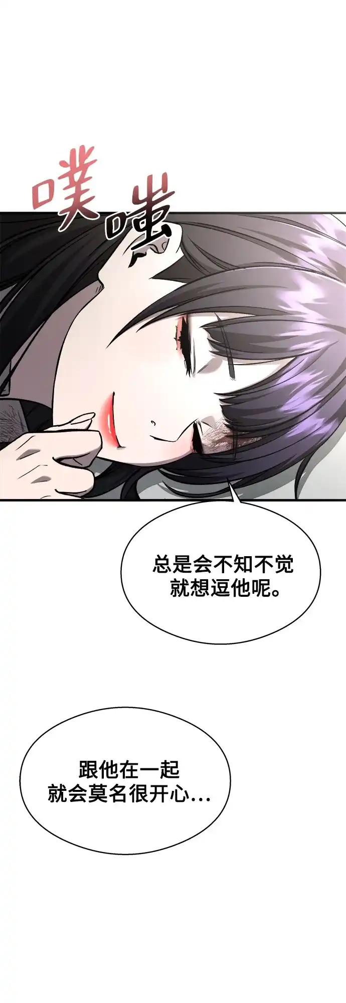 《致命恋爱体验》第5话 第70页