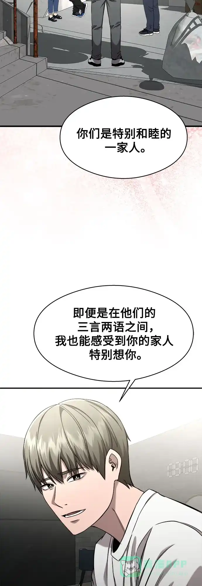 《致命恋爱体验》第5话 第51页