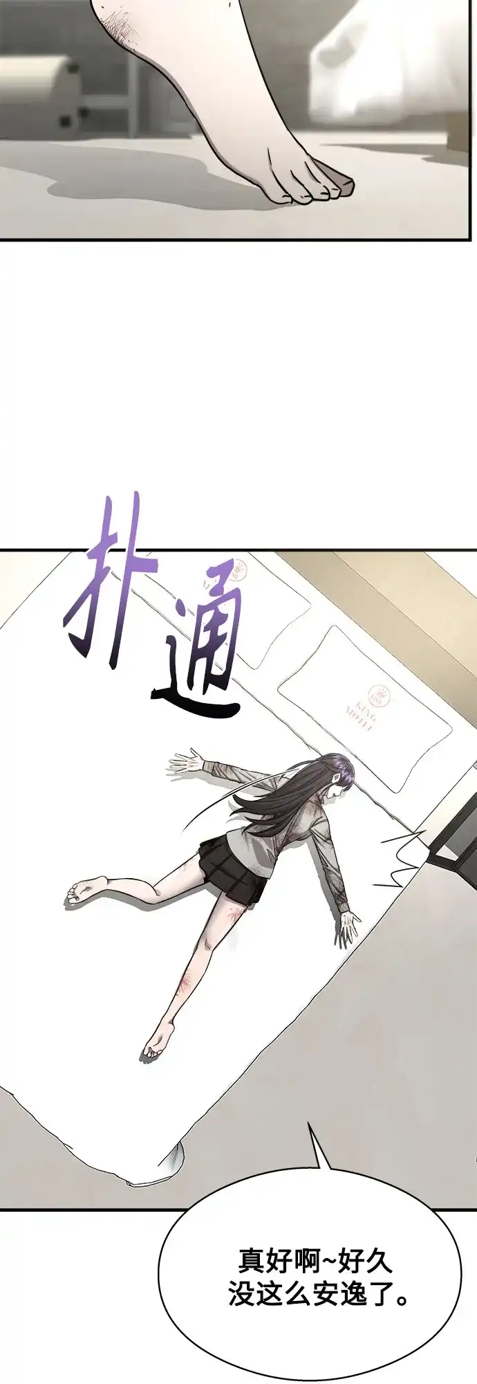 《致命恋爱体验》第5话 第69页