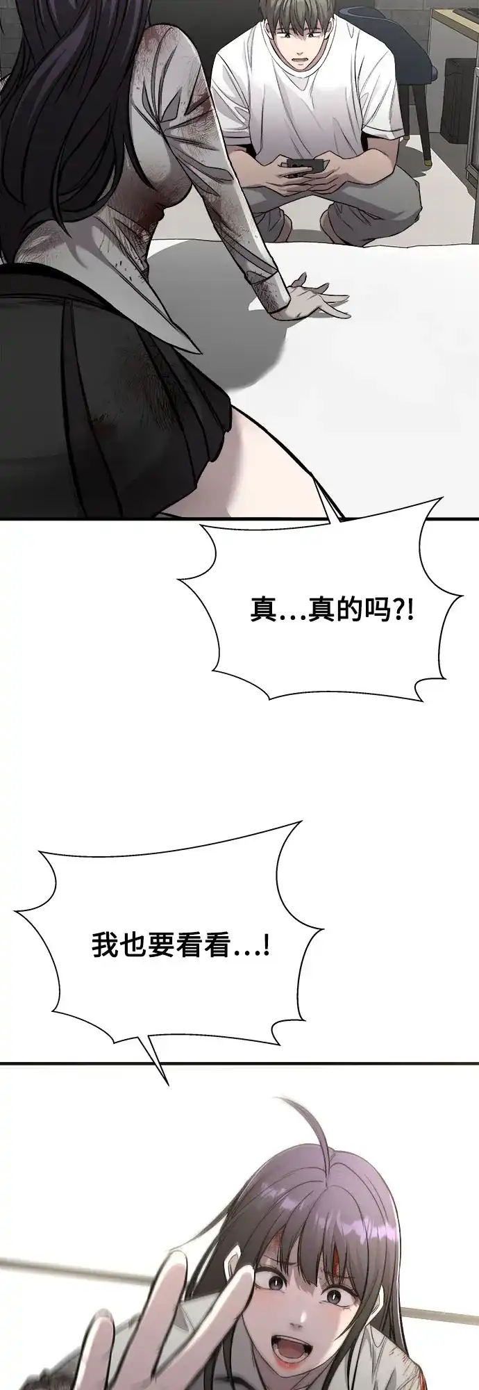 《致命恋爱体验》第5话 第58页