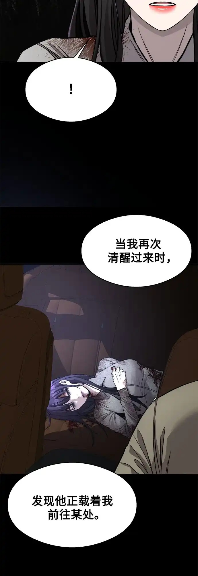 《致命恋爱体验》第5话 第38页