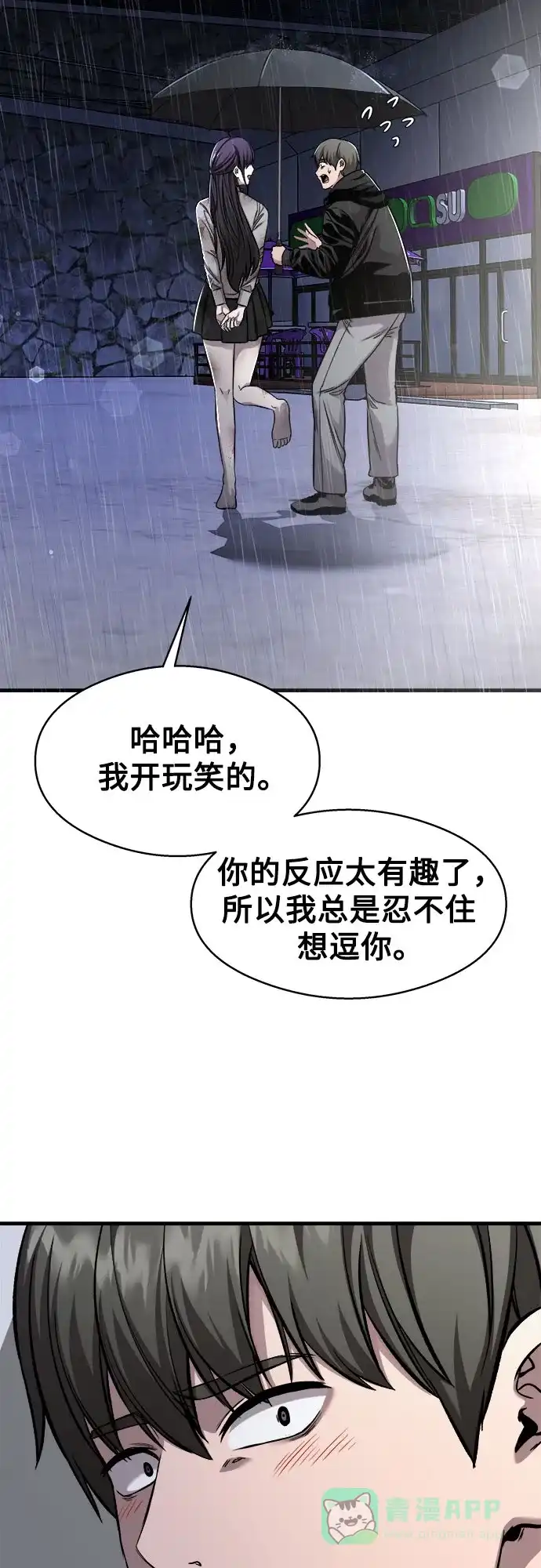 《致命恋爱体验》第5话 第11页