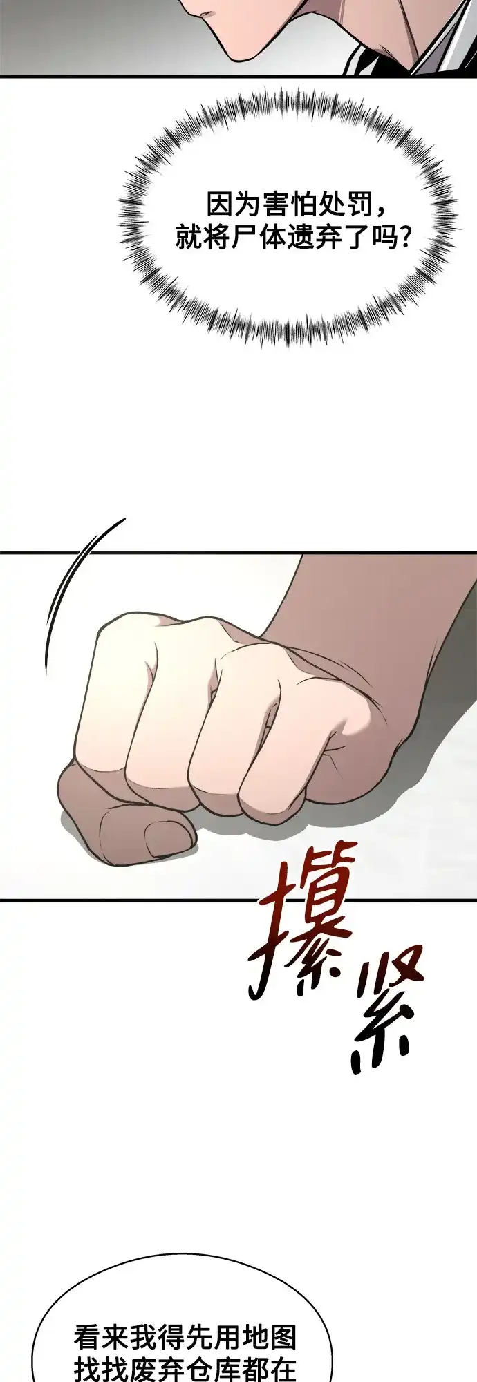 《致命恋爱体验》第5话 第43页