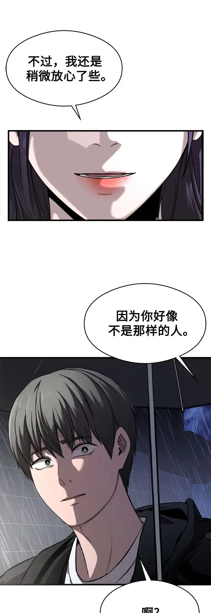 《致命恋爱体验》第5话 第13页