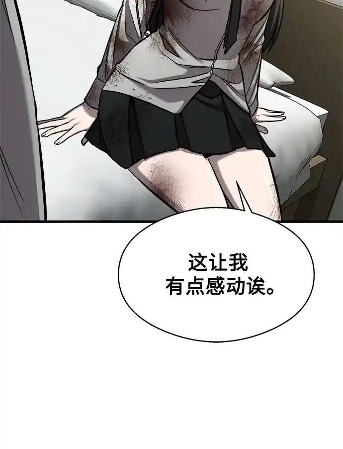 《致命恋爱体验》第5话 第54页