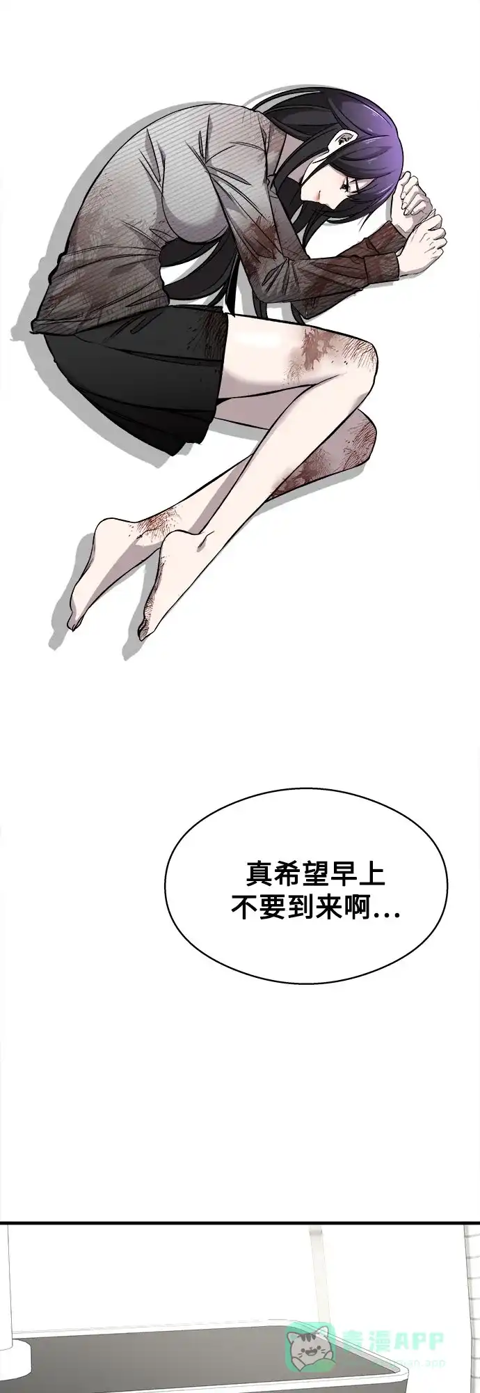《致命恋爱体验》第5话 第71页