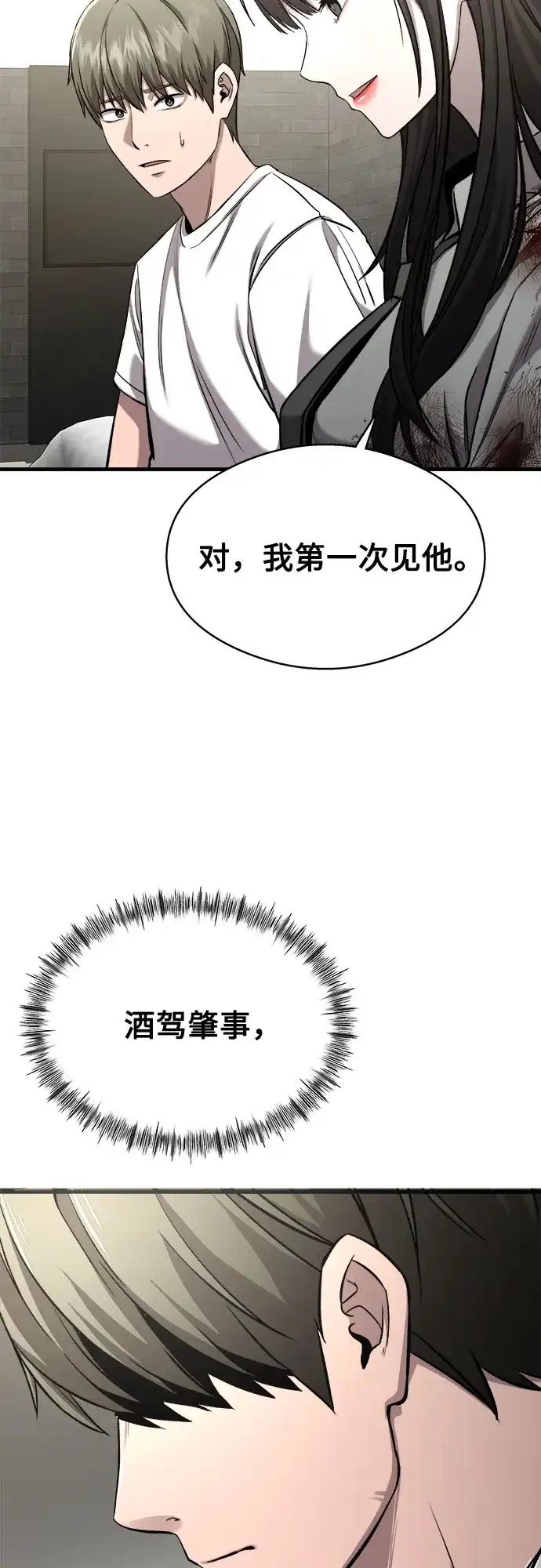 《致命恋爱体验》第5话 第42页