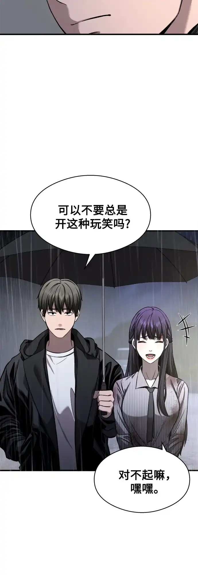 《致命恋爱体验》第5话 第12页