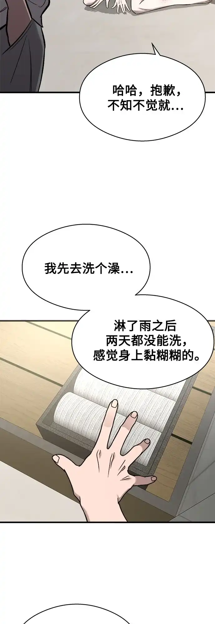 《致命恋爱体验》第5话 第67页