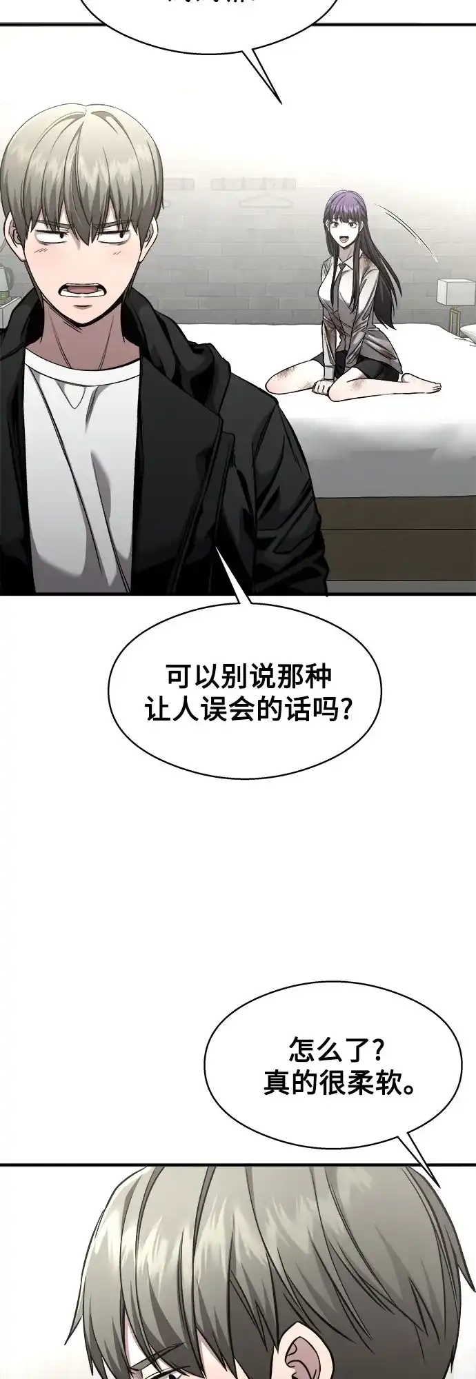 《致命恋爱体验》第5话 第25页