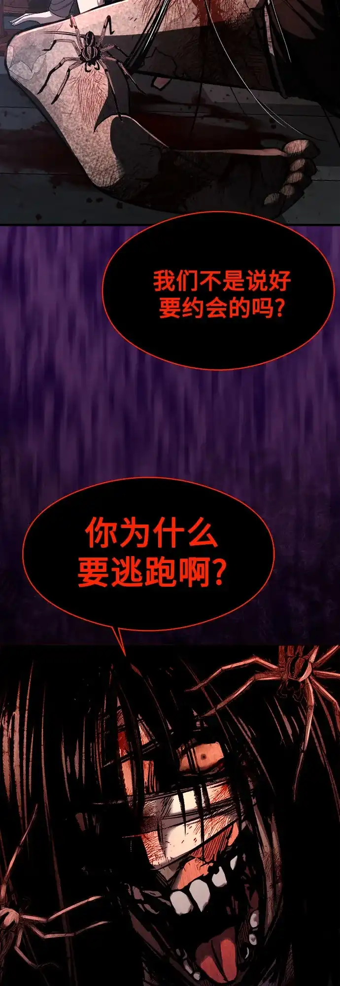 《致命恋爱体验》第5话 第84页