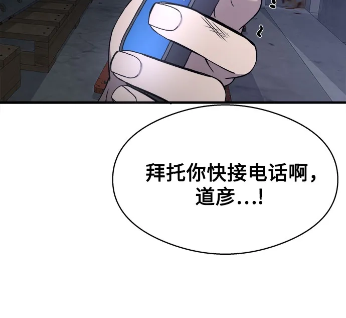 《致命恋爱体验》第5话 第79页