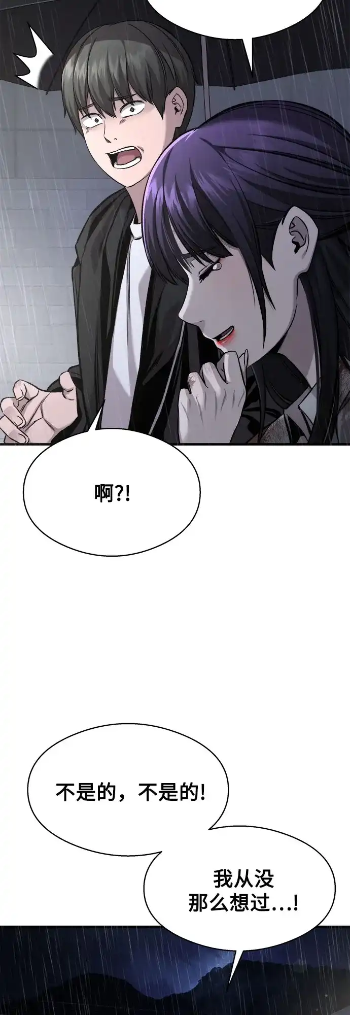 《致命恋爱体验》第5话 第10页