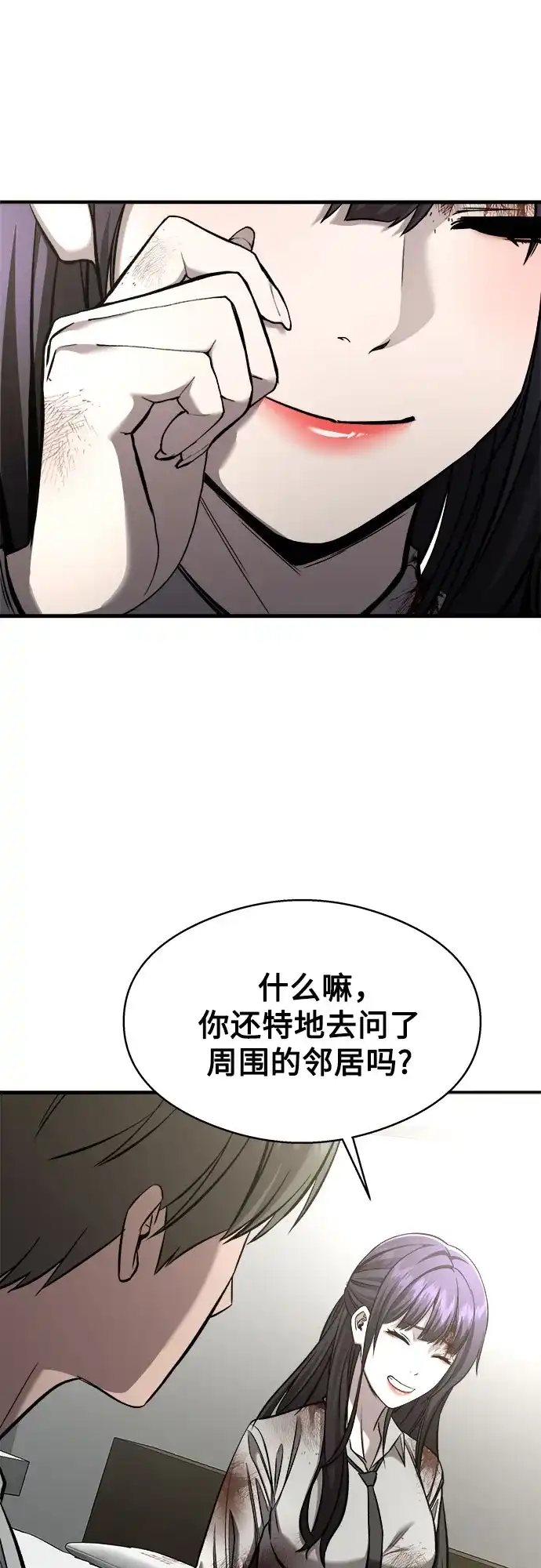 《致命恋爱体验》第5话 第53页