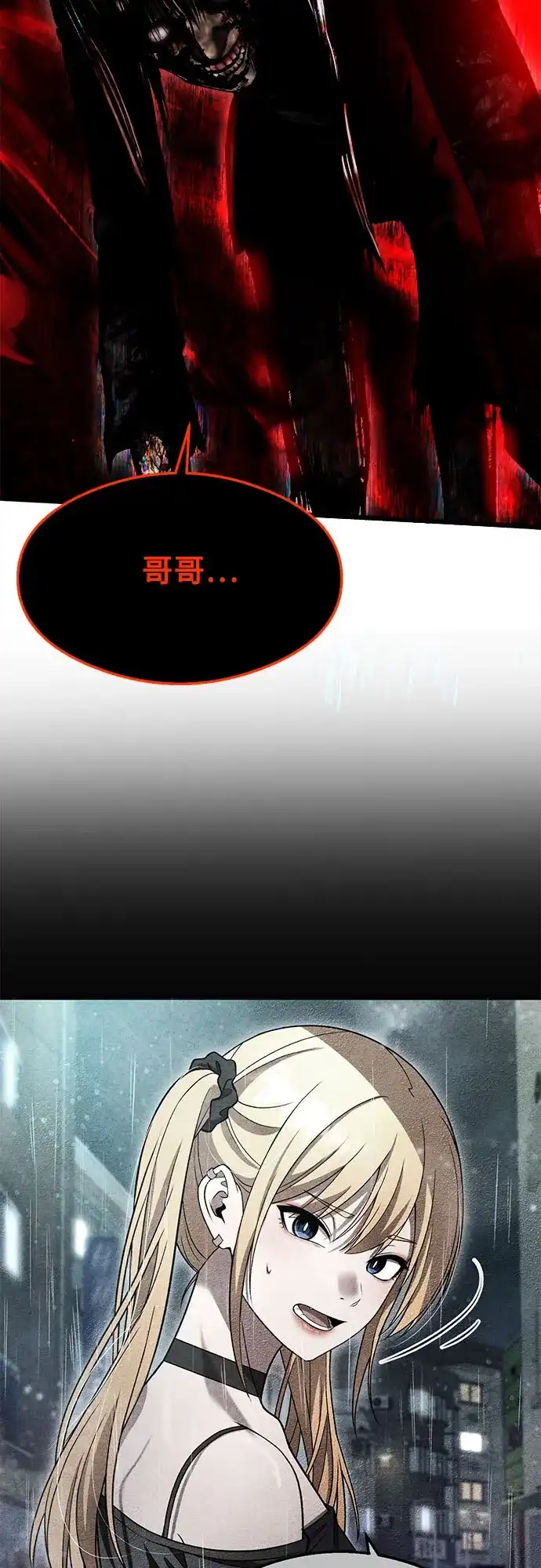 《致命恋爱体验》第50话 第61页