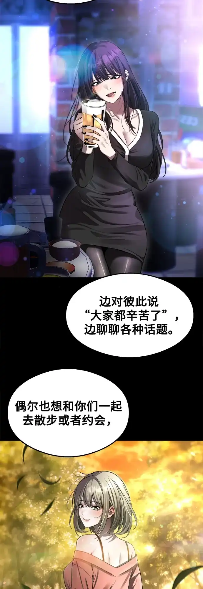 《致命恋爱体验》第50话 第30页