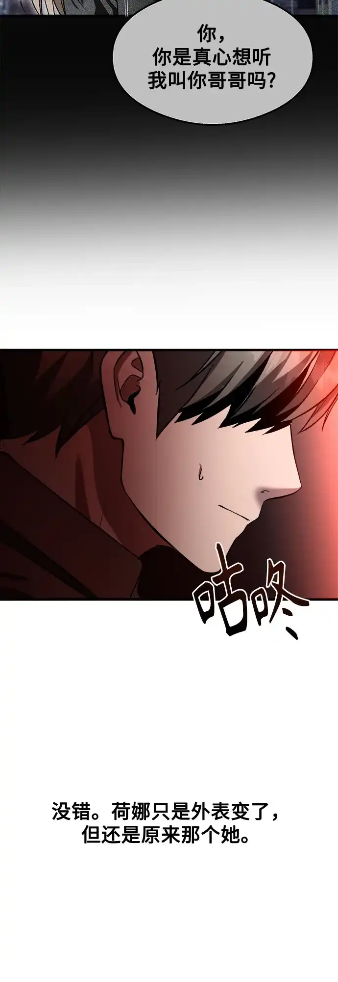 《致命恋爱体验》第50话 第62页