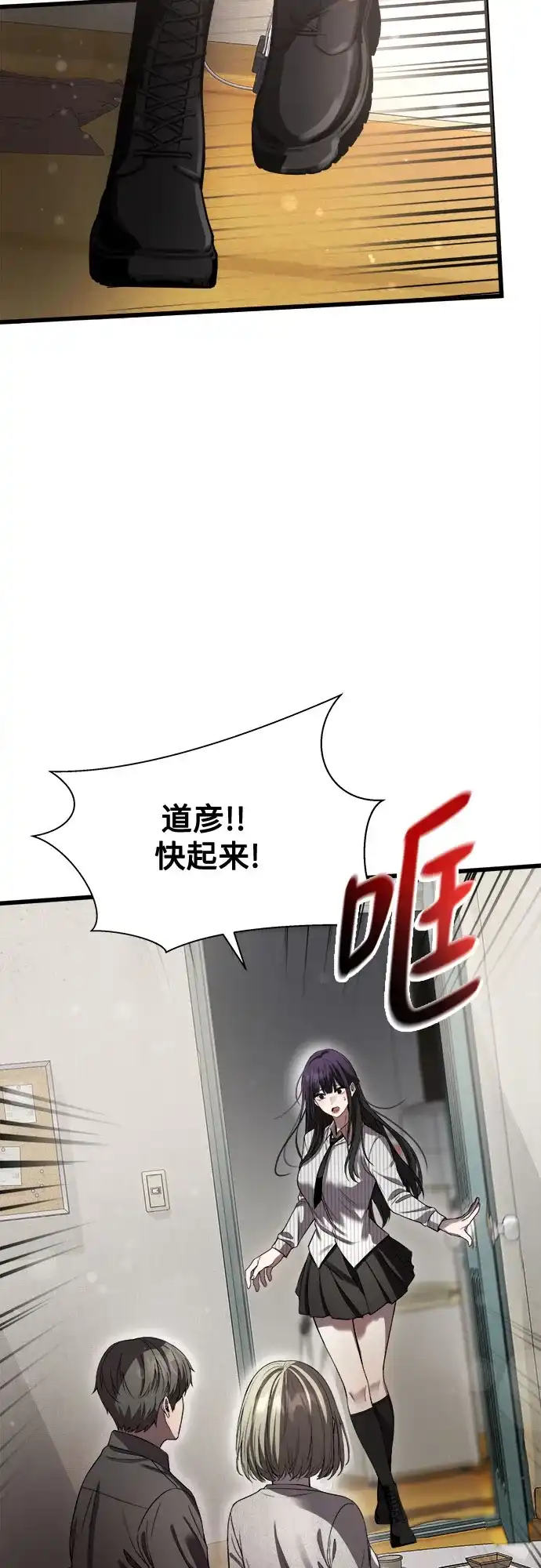 《致命恋爱体验》第50话 第47页