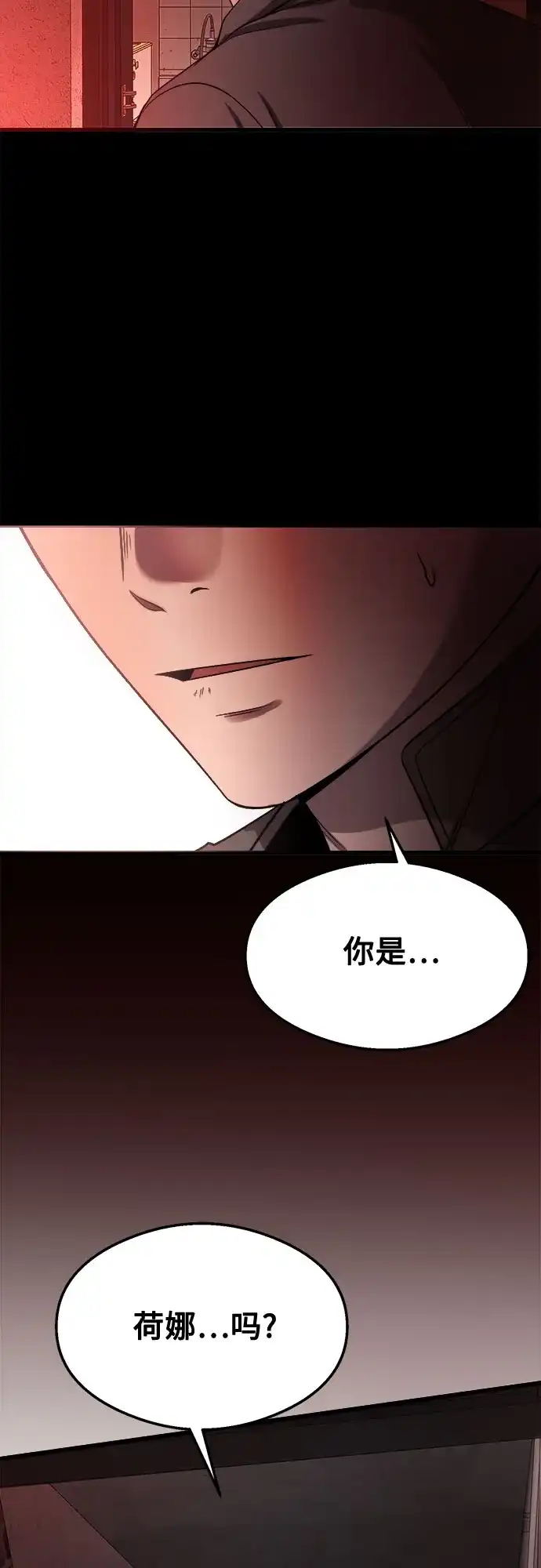 《致命恋爱体验》第50话 第54页