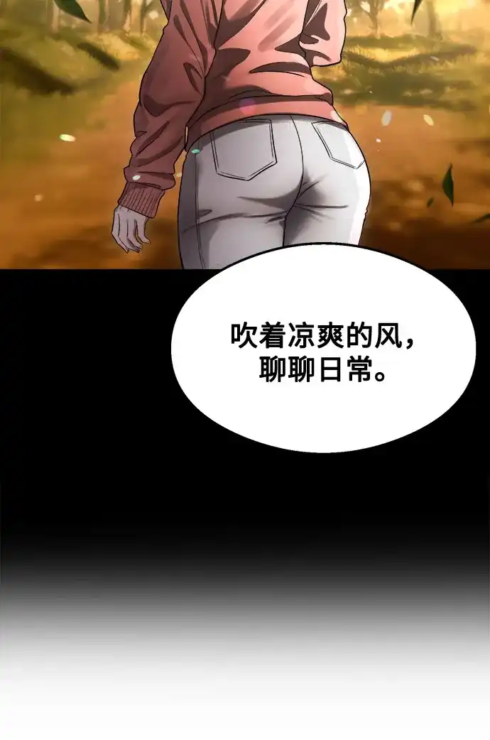 《致命恋爱体验》第50话 第31页