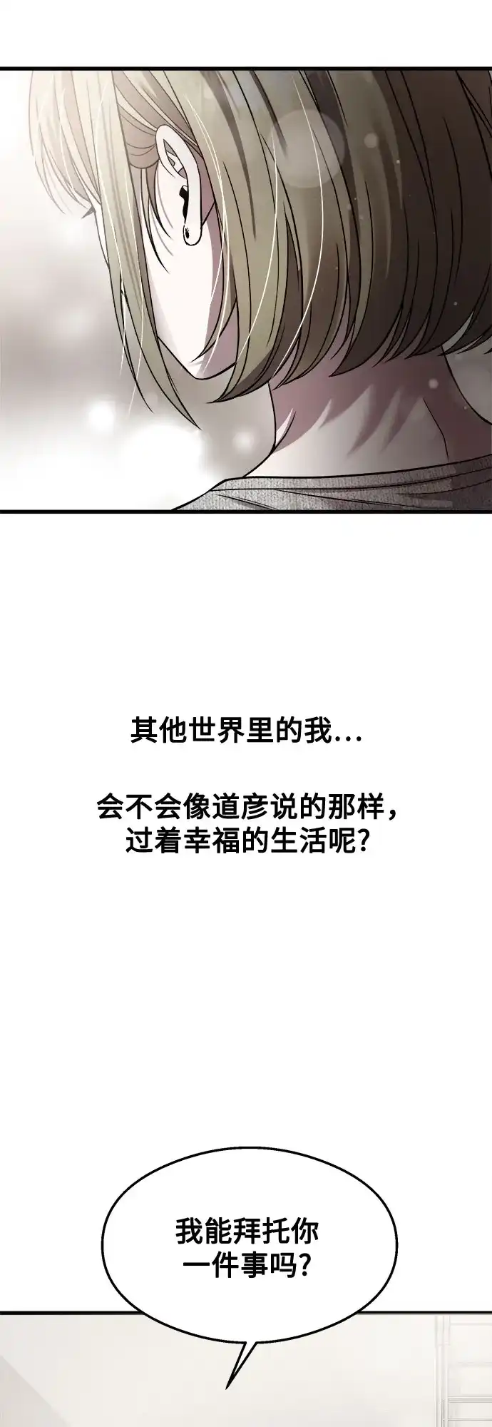 《致命恋爱体验》第50话 第42页