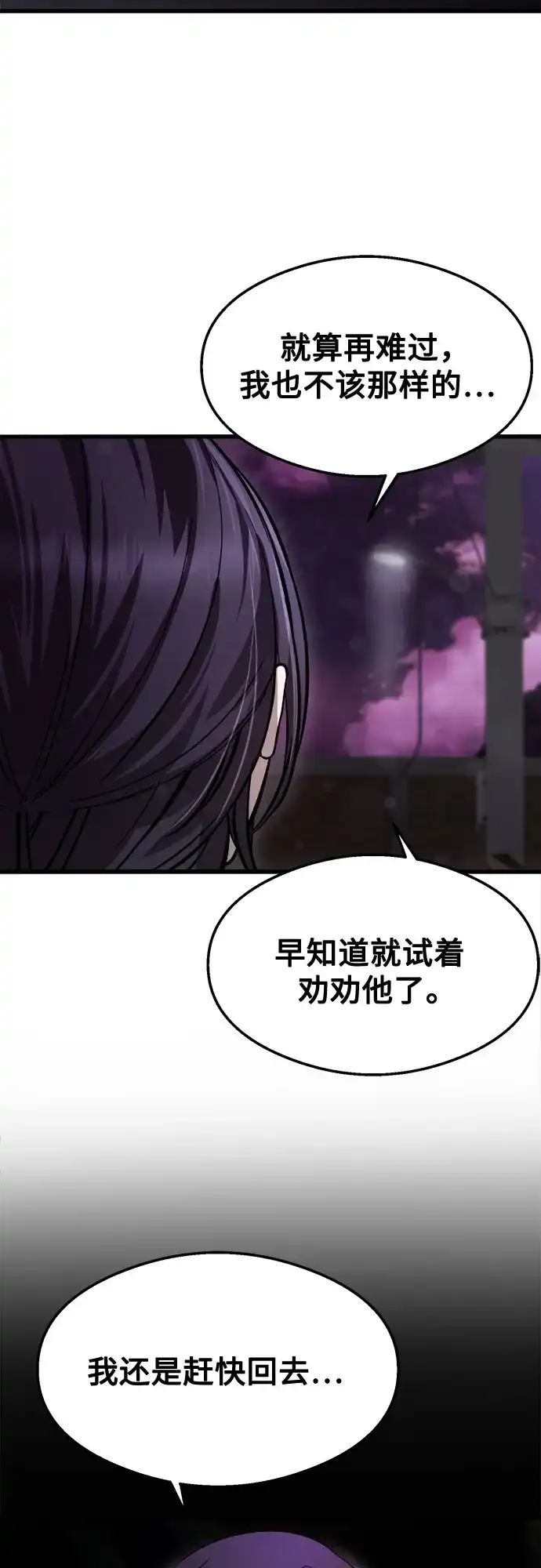 《致命恋爱体验》第50话 第3页