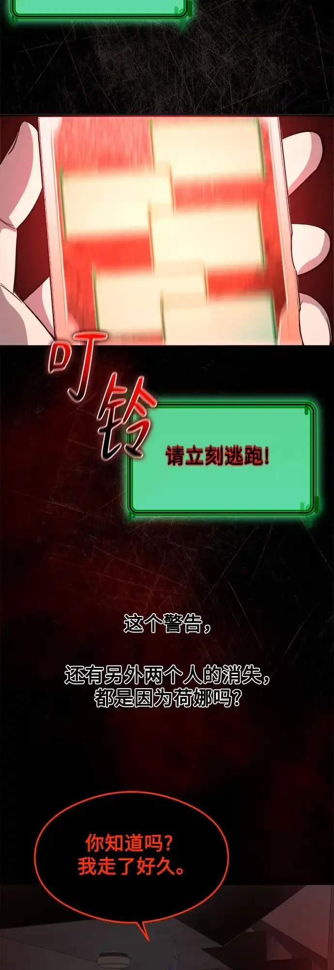 《致命恋爱体验》第50话 第59页