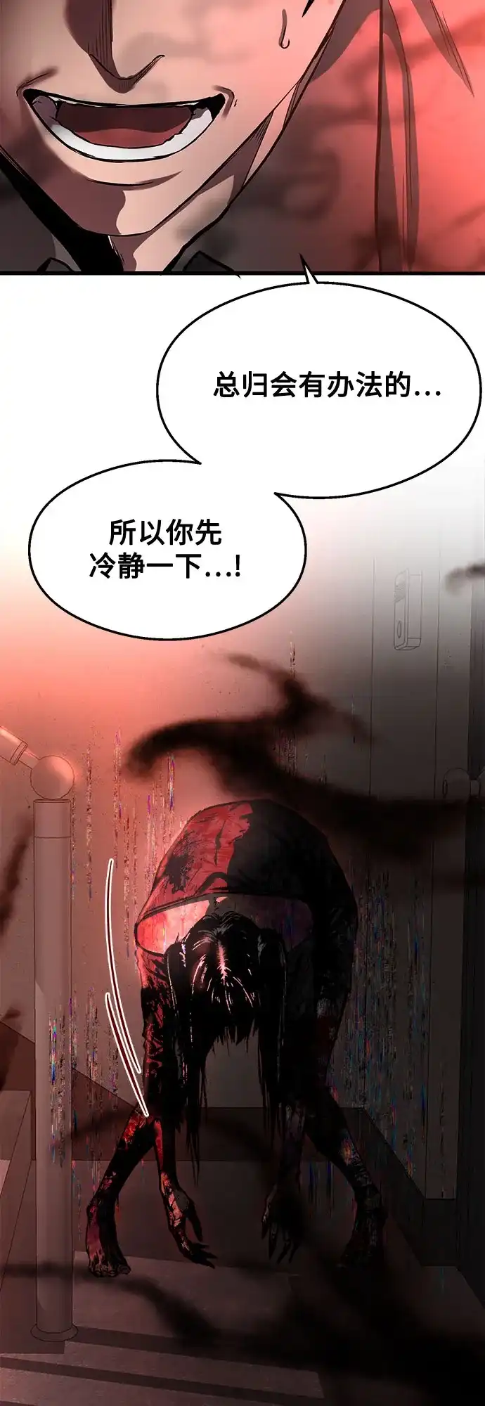 《致命恋爱体验》第50话 第71页