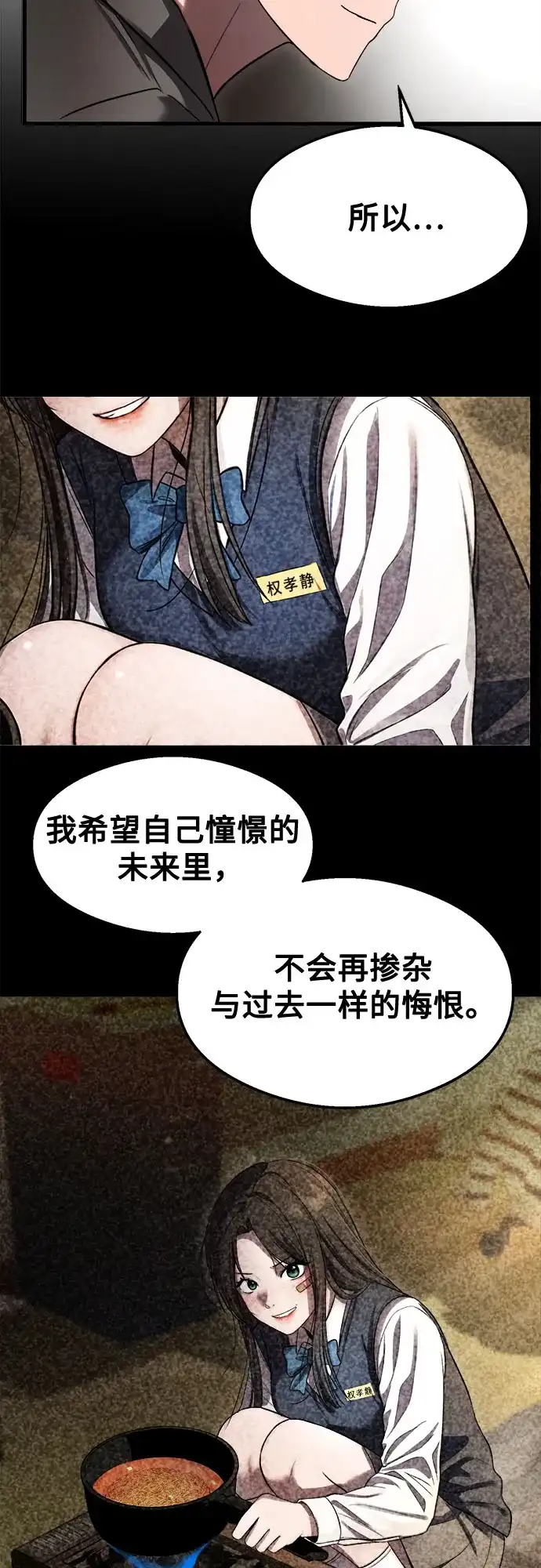 《致命恋爱体验》第50话 第33页