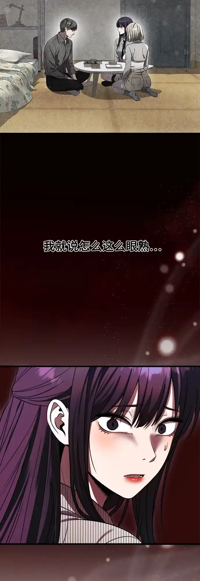 《致命恋爱体验》第50话 第15页