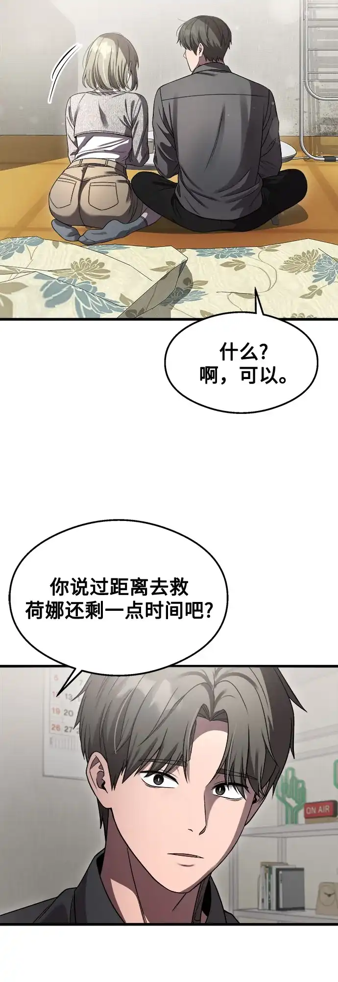 《致命恋爱体验》第50话 第43页