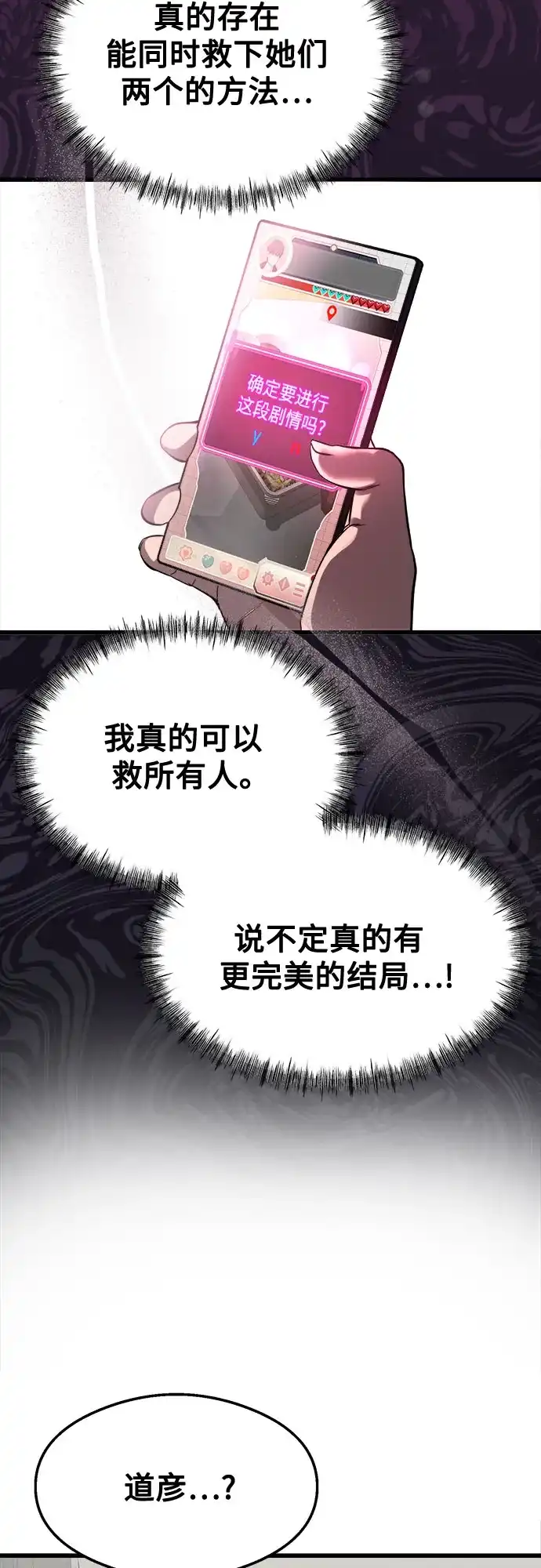 《致命恋爱体验》第50话 第22页