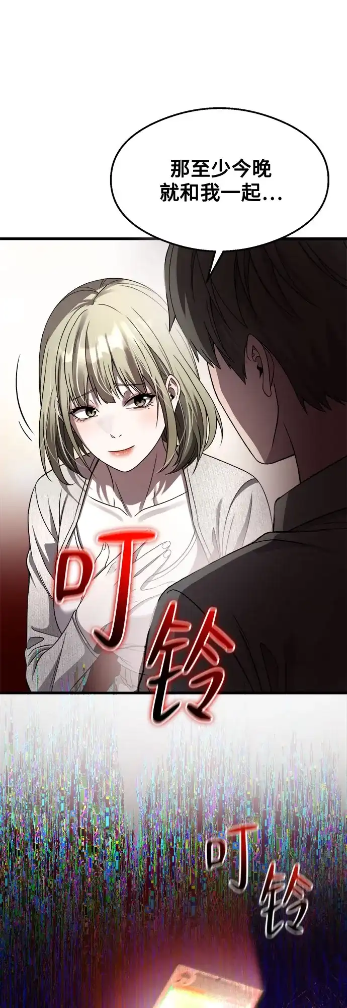 《致命恋爱体验》第50话 第44页
