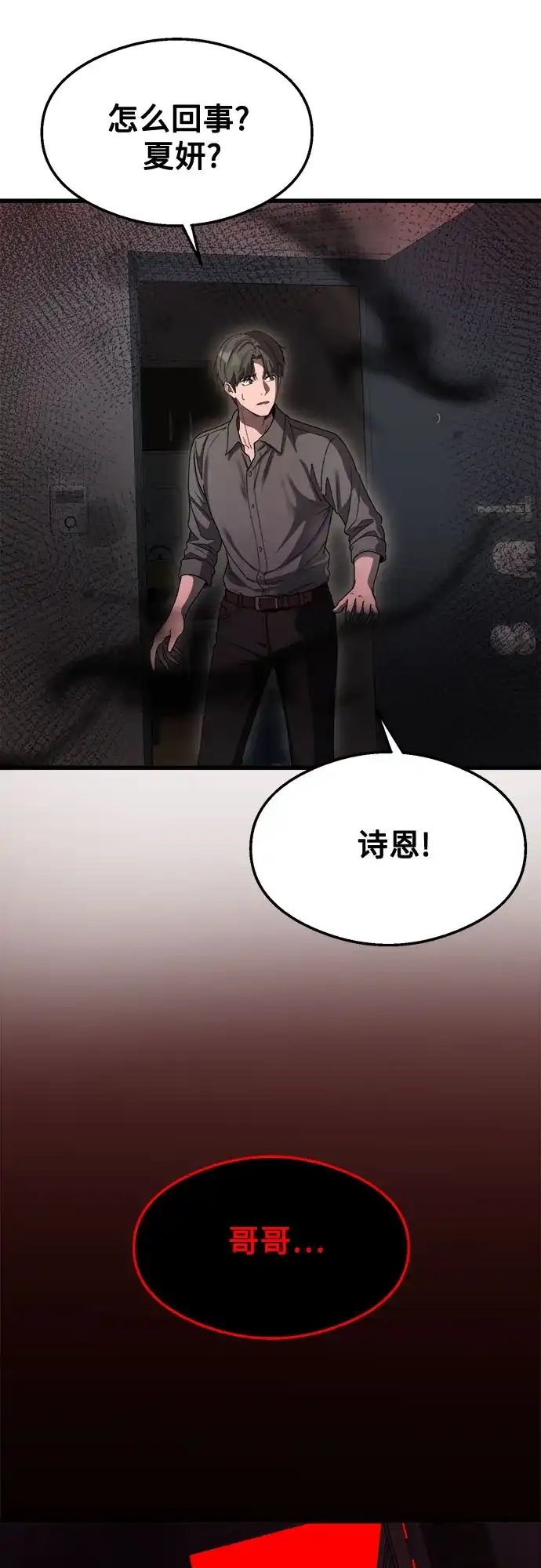 《致命恋爱体验》第50话 第52页