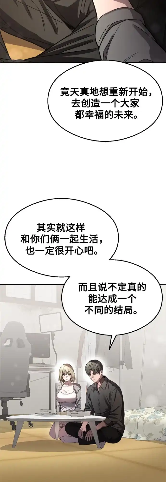 《致命恋爱体验》第50话 第28页