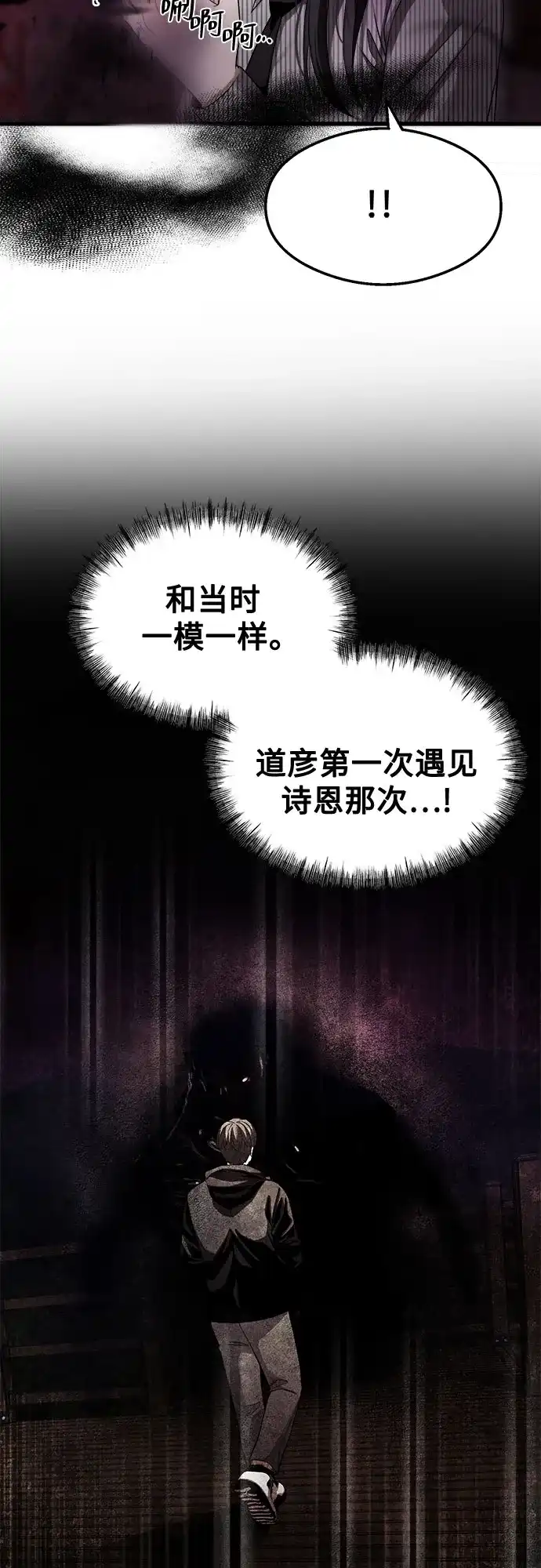 《致命恋爱体验》第50话 第11页