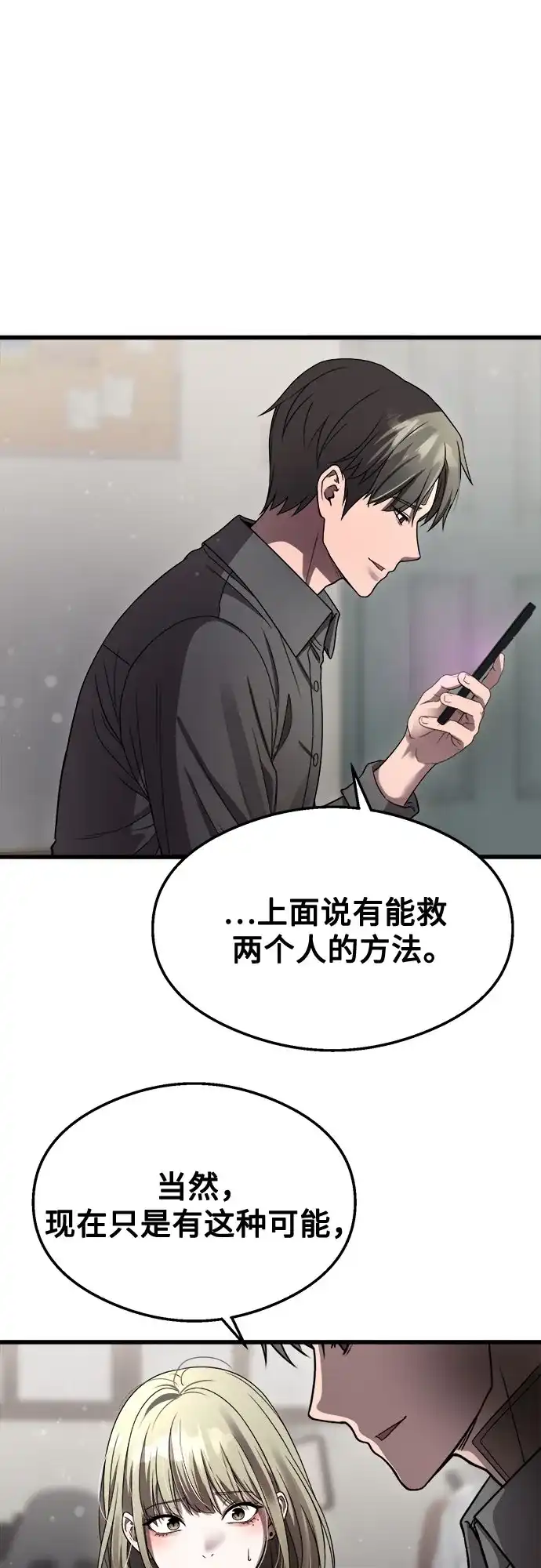 《致命恋爱体验》第50话 第24页