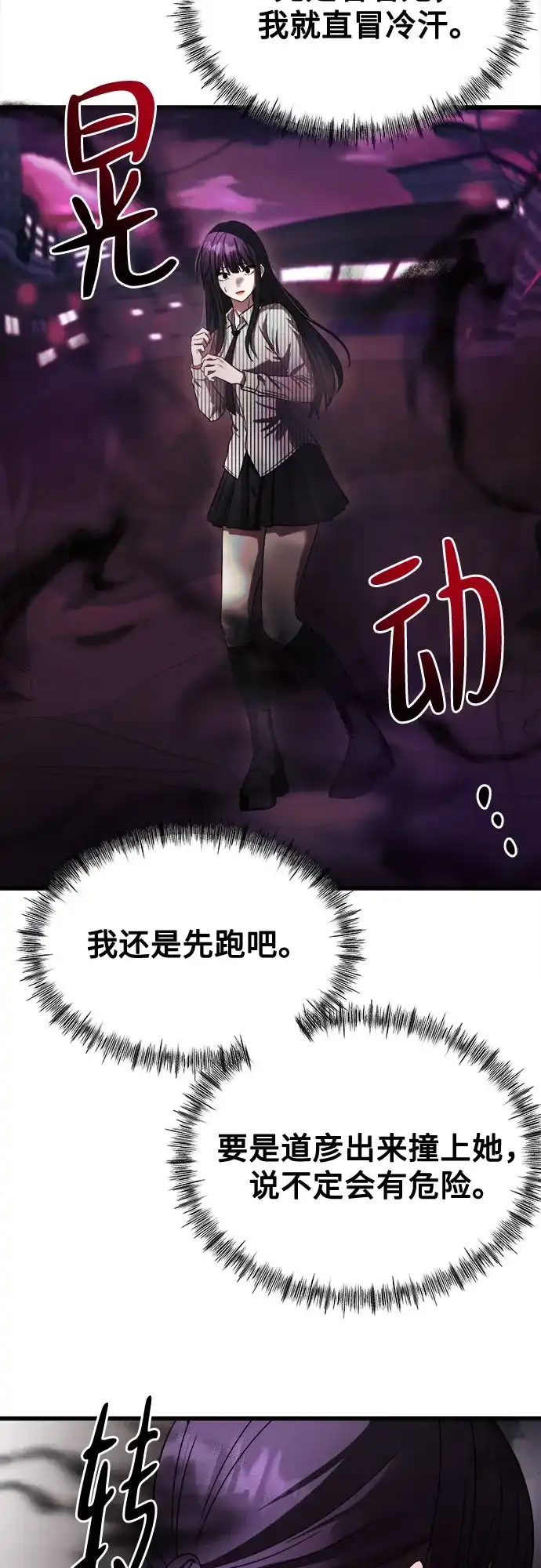《致命恋爱体验》第50话 第13页