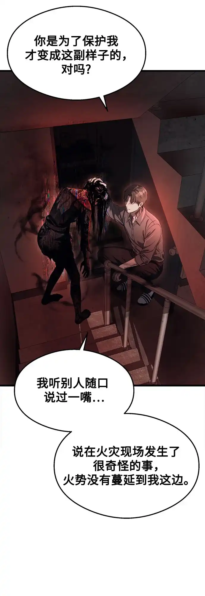 《致命恋爱体验》第51话 第9页