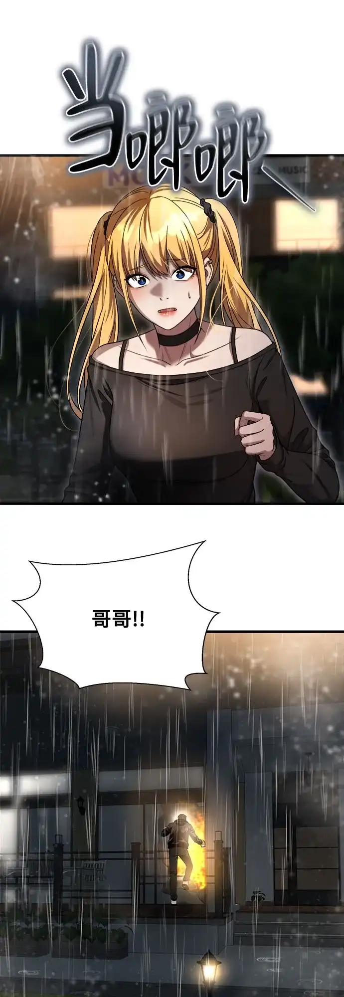 《致命恋爱体验》第51话 第53页