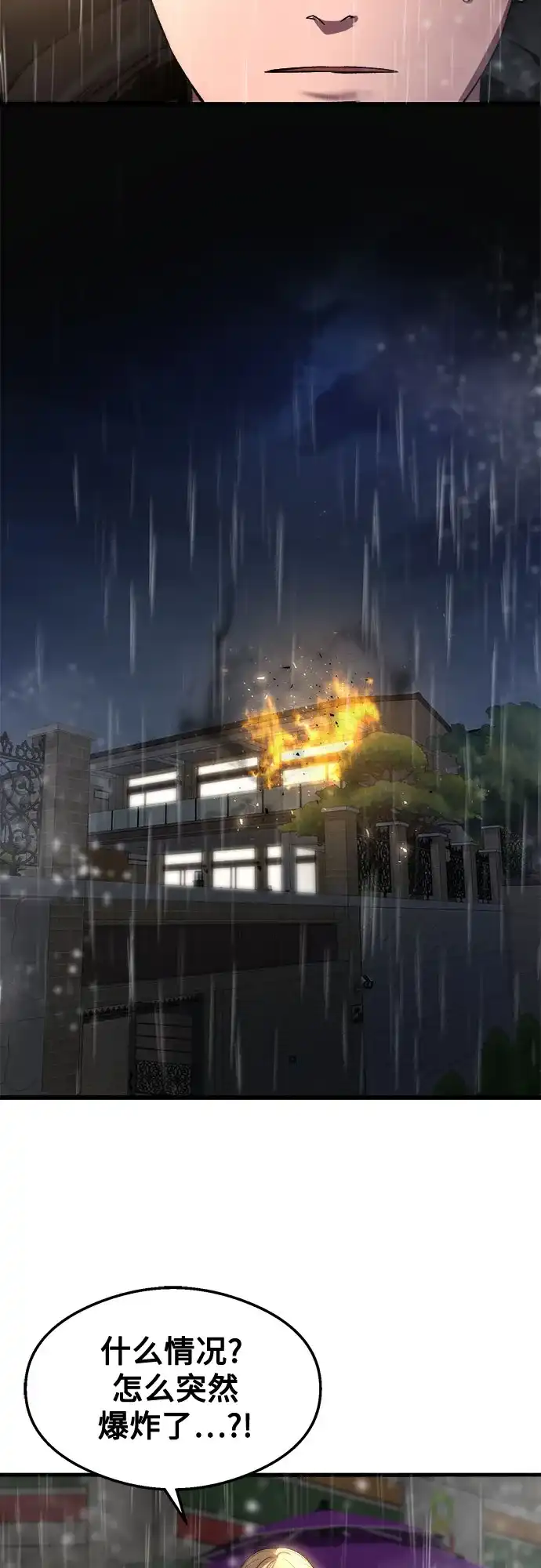 《致命恋爱体验》第51话 第47页