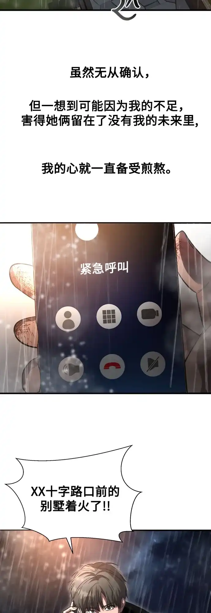 《致命恋爱体验》第51话 第51页