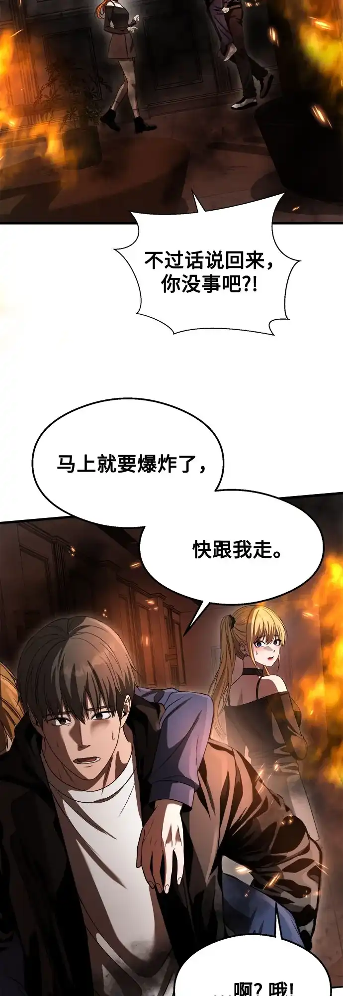 《致命恋爱体验》第51话 第62页