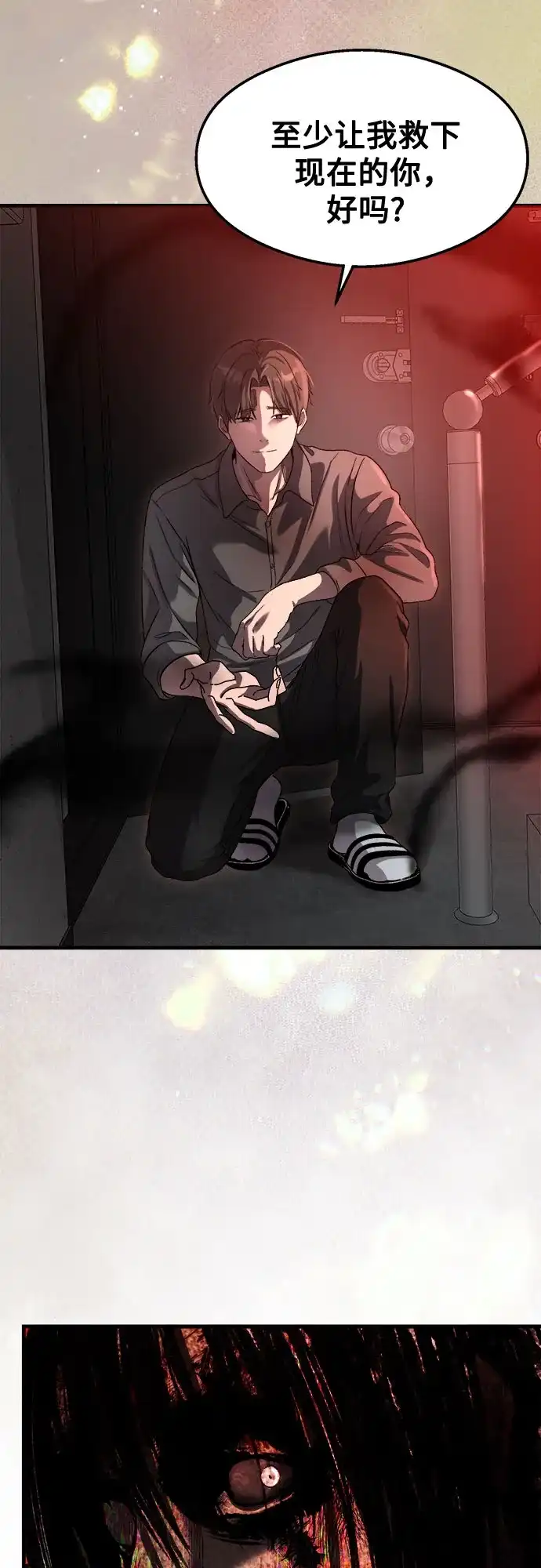 《致命恋爱体验》第51话 第15页