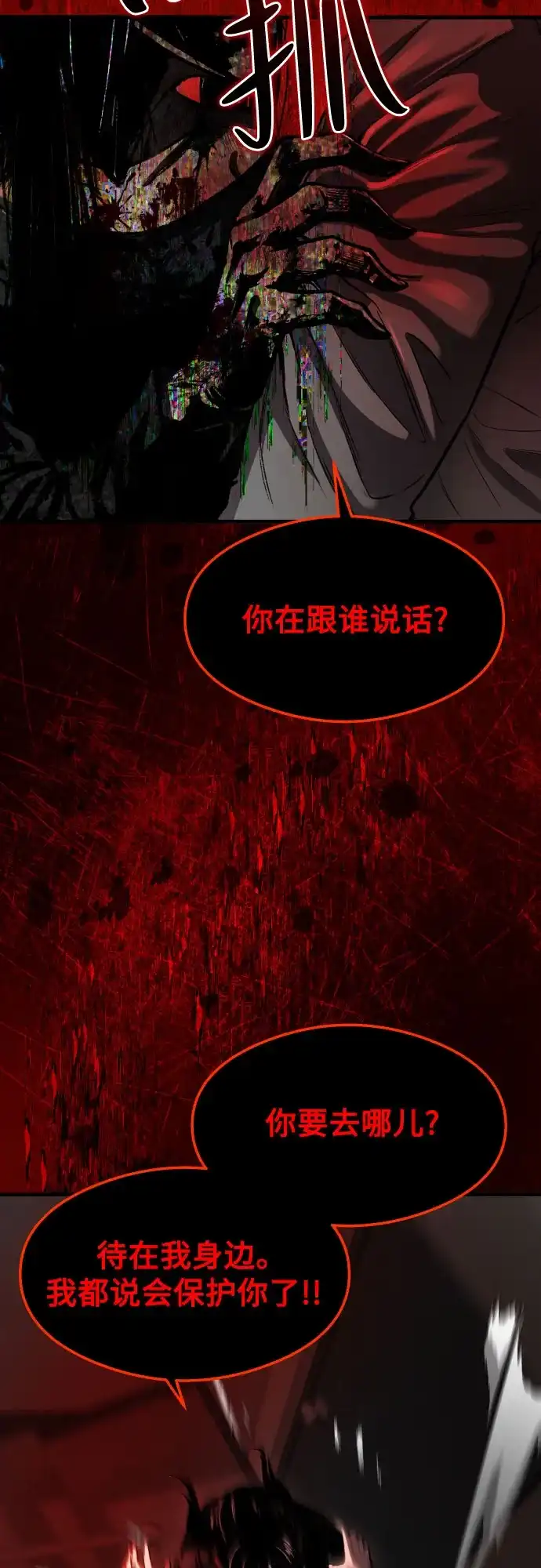 《致命恋爱体验》第51话 第34页