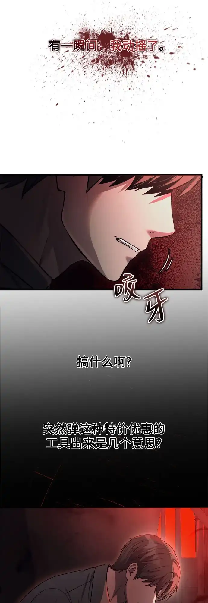《致命恋爱体验》第51话 第5页