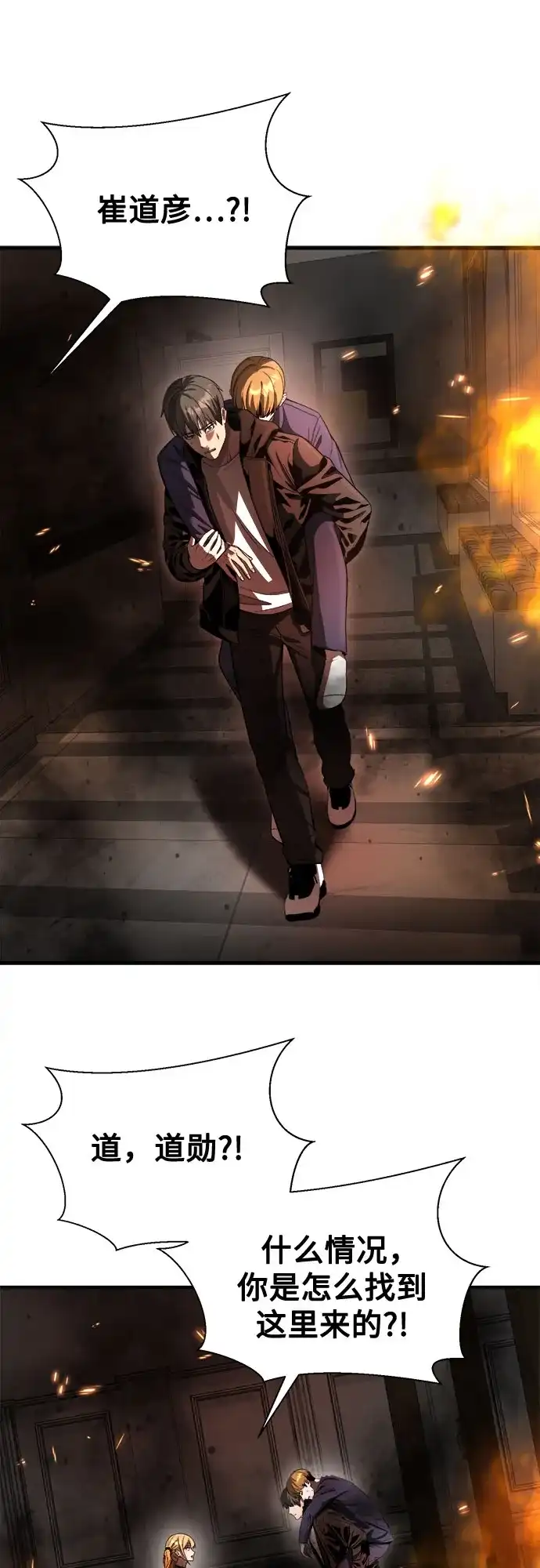《致命恋爱体验》第51话 第61页